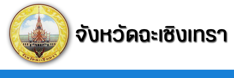 จังหวัดฉะเชิงเทรา