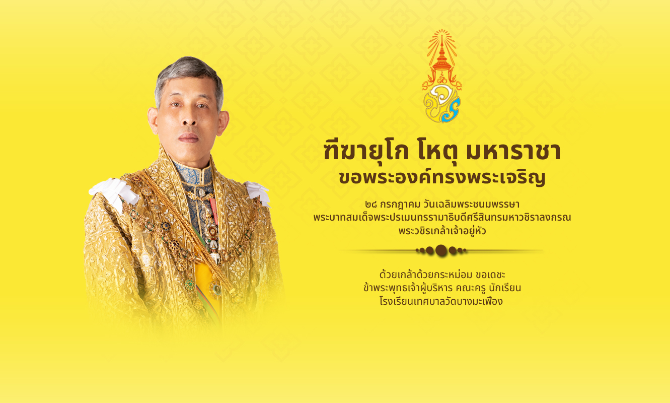 ทรงพระเจริญ